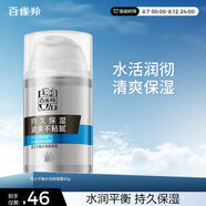 百雀羚（PECHOIN）男士平衡水潤保濕面霜50g潤膚露乳液擦臉油護臉?biāo)稍镒o膚品