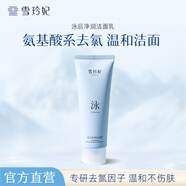 雪玲妃氨基酸洗面奶深層清潔溫和保濕控油不緊繃潔面乳男女 泳后凈潤(rùn)潔面乳100g