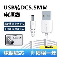 金陵聲寶 USB轉(zhuǎn)DC5.5mm電源線圓孔充電線5.5*2.5mm適用臺(tái)燈電動(dòng)牙刷路由器音箱集線器移動(dòng)電源供電線2米