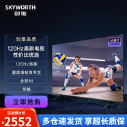 創(chuàng)維 SKYWORTH65英寸4K高清120Hz語音聲控2+32GB智能語音護(hù)眼電視機(jī)65H5E 65英寸 全新未拆封 65英寸