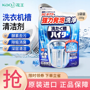 花王（KAO）日本進(jìn)口洗衣機清洗劑滾筒波輪洗衣機槽清潔劑非泡騰片除菌清潔劑 洗衣機清洗劑180g*1袋