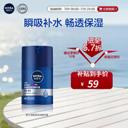 妮維雅（NIVEA）男士【王子奇同款】補(bǔ)水保濕拒絕油感水活暢透滋潤(rùn)精華霜50g干皮