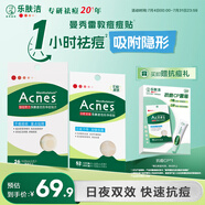 曼秀雷敦樂膚潔隱形痘痘貼52片+26片輕薄遮瑕隱形上妝吸膿祛痘男女生約會