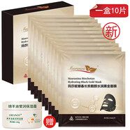 美聯(lián)臣【精選】 瑪莎妮娜 黑面膜備長(zhǎng)炭亮顏水潤(rùn)黑金面膜 竹炭清潔面膜 備長(zhǎng)炭亮顏水潤(rùn)黑面膜一盒裝10片