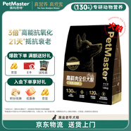 佩瑪思特PetMaster黑金系列全價(jià)鮮肉狗糧 6歲以上老年犬糧1.6kg