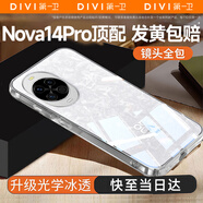 第一衛適用華為nova14pro手機殼保護套huaweinova14pro手機套鏡頭全包簡(jiǎn)約親膚透明軟殼抗指紋背殼