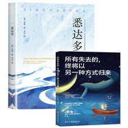 悉達多+所有失去的，終將以另一種方式歸來（全2冊）如果事與愿違請相信一定另有安排，外國文學小說世