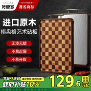 好管家棋盤格相思木菜板抗菌防霉家用不銹鋼雙面案板實木砧板40*30*2.6