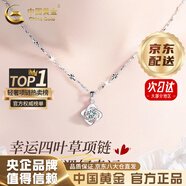 中國(guó)黃金（CHINA GOLD）四葉草銀項(xiàng)鏈女足銀吊墜輕奢小眾高級(jí)感情人節(jié)生日禮物送女友老婆 京速達(dá)*四葉草吊墜+足銀雪花鏈【白-玫瑰禮盒】