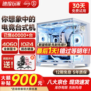 速度玩家英特爾酷睿i7升十八核4060電競獨顯組裝臺式機電腦主機游戲辦公Ai設(shè)計師整機全套 主機+32英寸4K級護(hù)眼屏全套 特：i9級36核芯4K光追特效丨1T丨4050獨顯