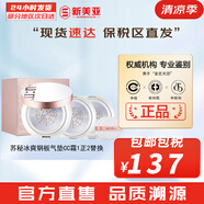 蘇秘37°（Su:m37°）氣墊CC霜呼吸37氣墊粉底液驚喜水分孕婦防曬隔離霜女遮瑕節(jié)日禮物 呼吸冰爽鋼板氣墊CC霜1正2替換 45ml