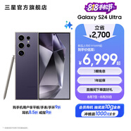 三星（SAMSUNG）Galaxy S24 Ultra AI智享生活辦公超亮護(hù)眼大屏SPen 四長(zhǎng)焦系統(tǒng) 第三代驍龍8 手機(jī) 鈦暮紫 12GB+256GB