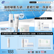 創(chuàng)爾美膠原精華水修護乳控油補水舒緩養(yǎng)膚水乳護膚品套裝送女友禮物 水120ml+屏障修護乳50g+面霜50g