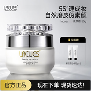 旎曜柔Lacues澳洲進(jìn)口素顏霜臉部隔離妝前乳三合一懶人霜提亮膚色不假白 50g 素顏霜