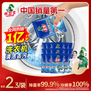 水衛士洗衣機清潔劑125g*15包 滾筒波輪洗衣機清洗劑強力除菌除垢祛異味