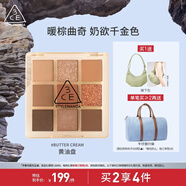 3CE九宮格九色眼影盤(pán)黃油曲奇BUTTER CREAM黃油盤(pán)生日禮物送女友