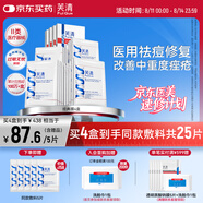 芙清醫(yī)用促愈敷料面膜型4盒 經(jīng)典膜械字號祛痘改善痤瘡皮炎