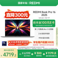 小米（MI）筆記本電腦【國家補貼20%】紅米REDMI Book Pro 16 2025酷睿2代Ultra5 32G 1T 99Wh大電池超長(cháng)續航