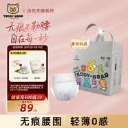 泰迪熊（Teddy Bear）自在無(wú)痕拉拉褲XXL24片（15公斤以上）嬰兒尿不濕裸感夏季超薄
