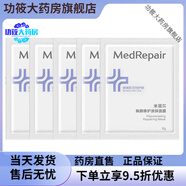 米雅蓓爾面膜2.0升級(jí)版 涂抹式熬夜面膜提亮膚色修護(hù)藍(lán)銅勝肽 米蓓爾藍(lán)繃帶3.0小樣6g*5片