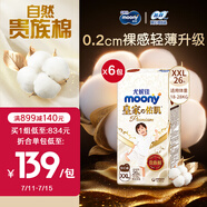 MOONY尤妮佳新皇家佑肌拉拉褲XXL26片*6(13-28kg)  超柔軟貴族棉