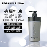 寶麗（POLA）洗發(fā)水男士深層清潔溫和滋潤清爽控油去屑洗發(fā)400ml日本原裝進(jìn)口
