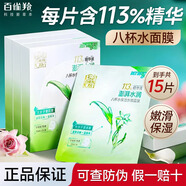 百雀羚（PECHOIN）面膜女 8杯水保濕水嫩面膜補水保濕面貼片膜海藻糖面膜護膚品 八杯水面膜15片
