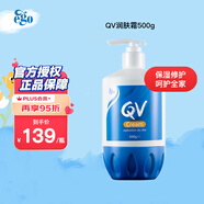 QV意高Ego潤膚霜500g保濕面霜身體乳霜秋冬滋潤保濕女士全家適用