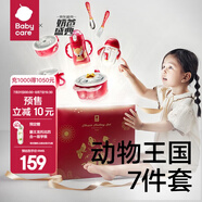 babycare嬰幼兒童餐具禮盒輔食專(zhuān)用保溫碗餐盤(pán)叉勺筷子新年新生兒餐具禮物 【高性?xún)r(jià)7件套】動(dòng)物王國