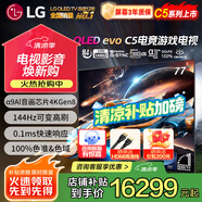 LGC5系列42/48/55/65/77/83英寸OLED游戲電視智能4K超高清護(hù)眼120Hz高刷 HDMI2.1*4 FreeSync 77英寸 OLED77C5PCA 智能電視
