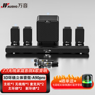 萬(wàn)音 AUDIO JYA9pro回音壁音響 電視機(jī)外接音箱套裝 客廳3d環(huán)繞全景聲家庭影院柏林之聲家用藍(lán)牙可插U盤(pán)帶麥克風(fēng) 7.1影k版 曜石黑