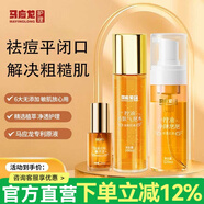馬應(yīng)龍護(hù)理水楊酸祛痘淡化痘印控油護(hù)膚品套裝學(xué)生青春痘男士女初中生 馬應(yīng)龍袪痘套裝組合