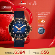 天梭（TISSOT）手表 海星系列男表 瑞士機械男士針織帶腕表七夕禮物送男友