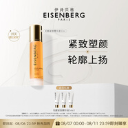 伊詩(shī)貝格EISENBERG輪廓提拉緊致精華液V精華50ml緊致下頜線