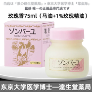 尊馬油天然純馬油面霜補水保濕潤膚嬰兒面霜 身體乳 敏感肌 日本藥師堂 玫瑰香75ml
