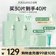 泊美油橄欖維生素原B5舒緩保濕精華面膜3盒裝（30片） 節日禮物