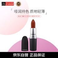 M.A.C魅可mac尤霧彈口紅啞光顯白霧面輕薄#925 摩洛哥紅棕生日禮物