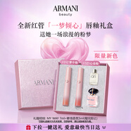 阿瑪尼七夕夢中人限定口紅雙支禮盒(142+321)唇釉 七夕情人節(jié)禮物生日女
