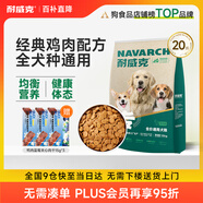 耐威克 全價(jià)通用狗糧小型犬中大型犬泰迪金毛成犬幼犬雞肉味10kg/20斤