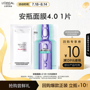 歐萊雅復(fù)顏玻尿酸水光充盈多效修護(hù)安瓶面膜4.0 單片體驗(yàn)裝生日禮物