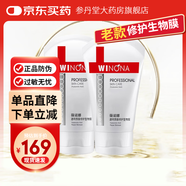 薇諾娜醫(yī)用透明質(zhì)酸修護貼敷料6貼老款生物膜80g生物膜50g防偽可查 薇諾娜生物膜50gX2盒組（防偽可查）