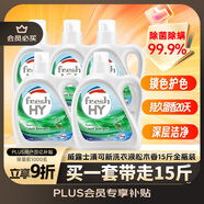 威露士清可新洗衣液松木香15斤全瓶組合裝（2.25L*2+1L*3）除菌除螨留香