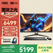 AOC國家補貼20%的盧948 28英寸超清4K屏高端一體機臺式電腦(14代i5-14400F 32G 1T WIFI RX550獨顯)灰