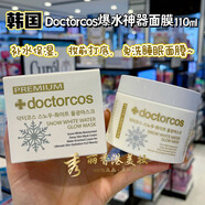 DOCTORCOS澳門購(gòu)韓國(guó)爆水霜免洗睡眠面膜 氨基酸補(bǔ)水神器妝前打底 110ml 全新日期