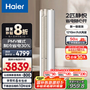 海爾（Haier）凈省電空調 新一級能效變頻省電 2匹3匹客廳空調立式柜機 靜悅空調 以舊換新國家補貼20% 2匹 一級能效 強勁冷暖 靜悅50KCA