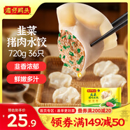 灣仔碼頭韭菜豬肉水餃720g36只早餐食品速食半成品面點速凍餃子
