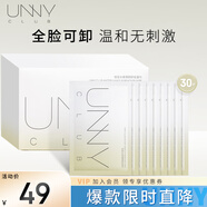 悠宜（unny club）凈顏清肌卸妝濕紙巾7g*30（獨(dú)立包裝便攜一次性溫和保濕）
