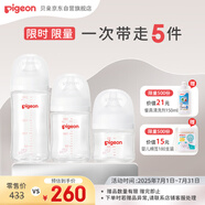 (Pigeon)第3代 寬口徑 新生兒奶瓶0-6個(gè)月全玻璃奶瓶三件套