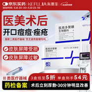 科復(fù)佳醫(yī)用冷敷貼面膜狀械字號敏感肌補(bǔ)水光針醫(yī)美術(shù)后修復(fù)肌膚屏障敷料