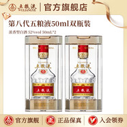 五糧液【超級會員周】第八代五糧液50ml伴手禮推薦小瓶裝白酒 52度 50mL 2瓶